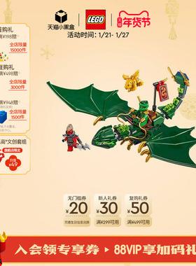 乐高官方旗舰店71829幻影忍者劳埃德的绿色森林飞龙积木儿童玩具