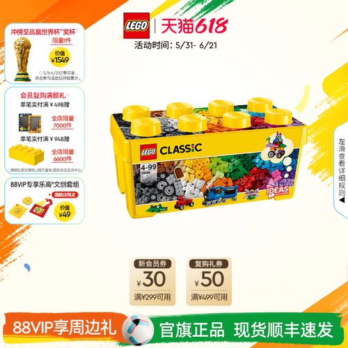 乐高10696经典创意中号积木盒