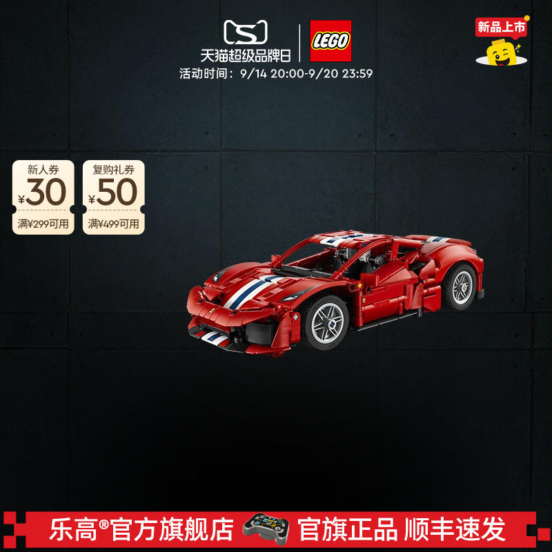 乐高42235法拉利488PISTA跑车图片
