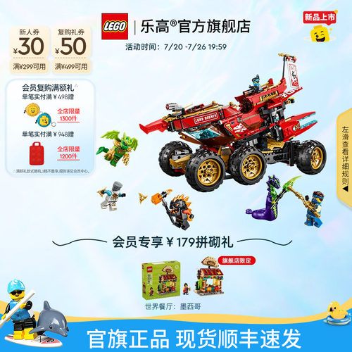 乐高71869封赏之地战车积木