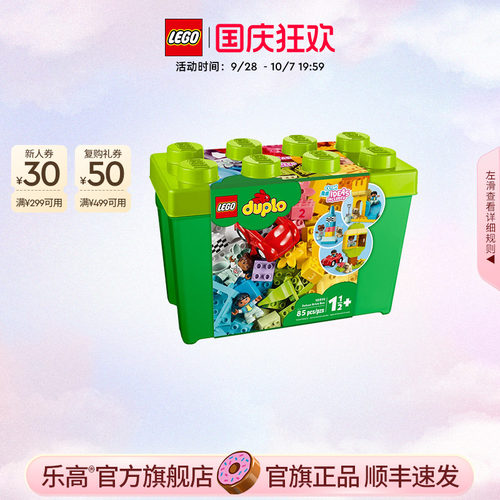 乐高10914得宝豪华缤纷桶积木