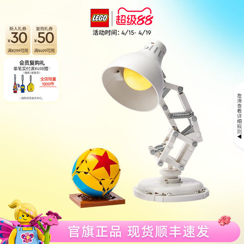 乐高21357迪士尼皮克斯小台灯