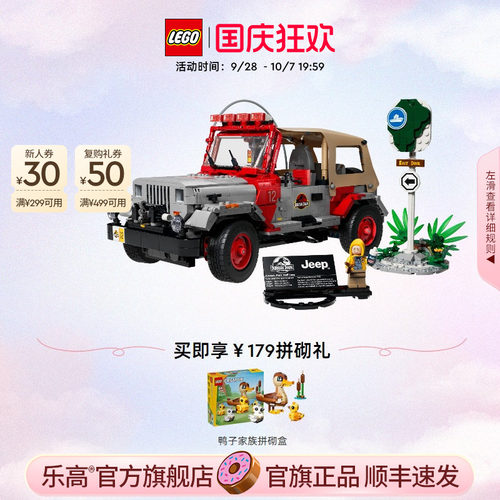 乐高77984侏罗纪Jeep吉普车积木