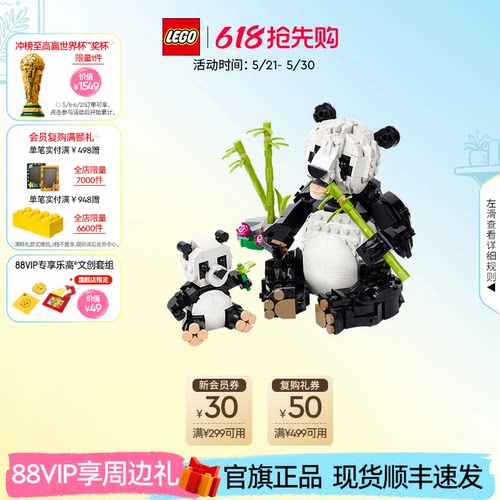 乐高31165野生动物熊猫家族积木
