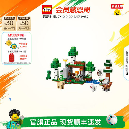 乐高21593首夜防卫战积木