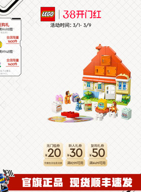 乐高官方旗舰店10459得宝布鲁伊一家的欢乐住宅大颗粒积木玩具