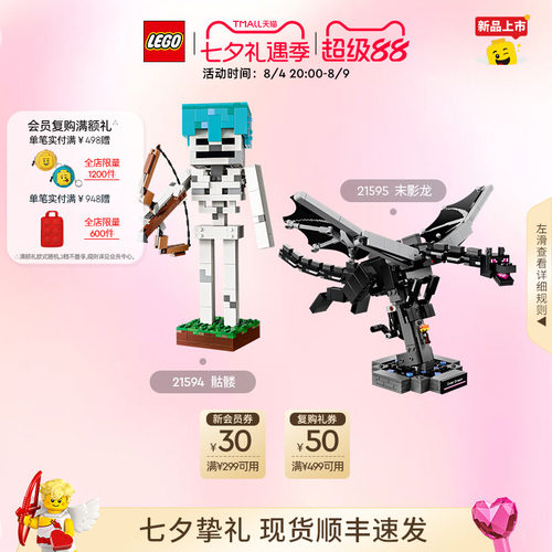 乐高我的世界积木玩具