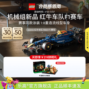 順豐速運(yùn) 樂高官方旗艦店42206機(jī)械組紅牛車隊(duì)F1賽車積木玩具