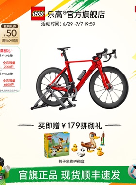 乐高官方旗舰店正品11380公路自行车模型积木拼装玩具礼物摆件