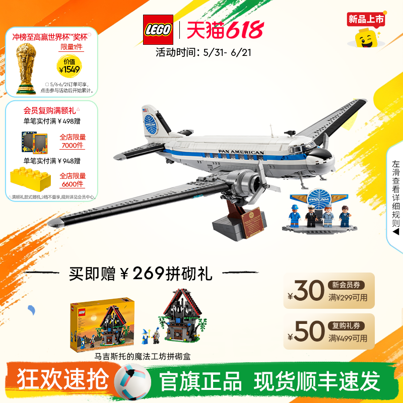 【顺丰速运】乐高官方旗舰店正品11378道格拉斯DC客机积木玩具