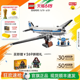 【顺丰速运】乐高官方旗舰店正品11378道格拉斯DC客机积木玩具