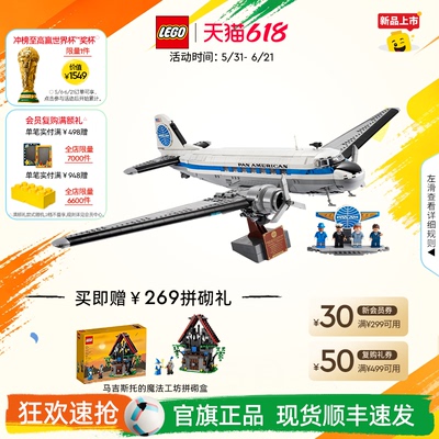 【顺丰速运】乐高官方旗舰店正品11378道格拉斯DC客机积木玩具