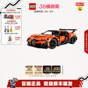 【38立即抢购】乐高官方旗舰店42222机械组布加迪Chiron跑车积木