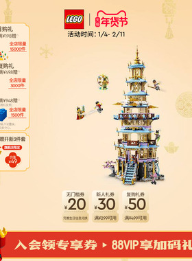 乐高官方旗舰店正品80058悟空小侠凌霄宝塔积木益智儿童玩具礼物