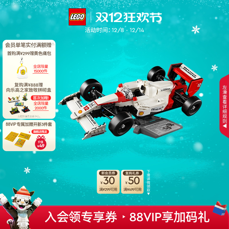 乐高10330迈凯伦与埃尔顿·塞纳