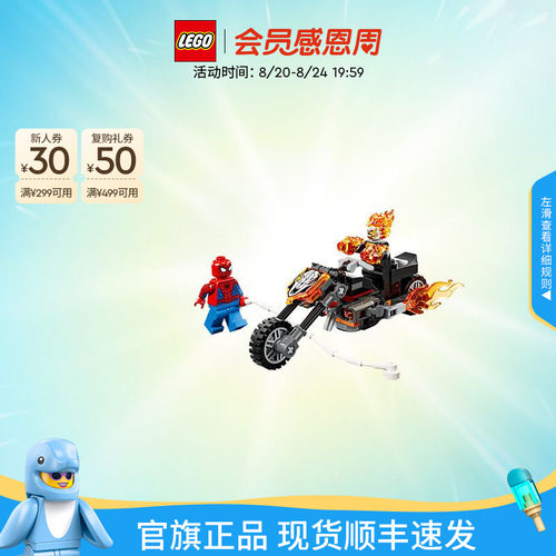 乐高76335蜘蛛侠大战恶灵骑士