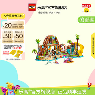 新品 乐高官方旗舰店42673家庭海滩度假乐园积木儿童玩具礼物