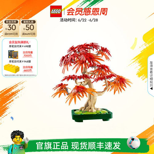 乐高10348红枫盆景积木玩具