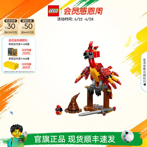 乐高福克斯：邓布利多的凤凰积木