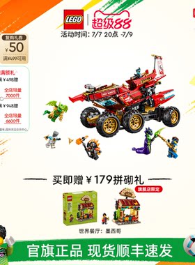 乐高71869封赏之地战车积木