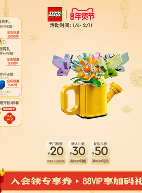 乐高官方旗舰店正品31149鲜花洒水壶拼装积木益智儿童玩具礼物