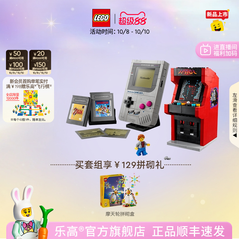 乐高72046GameBoy™游戏机积木