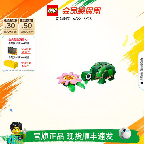 乐高31377可爱的海龟积木