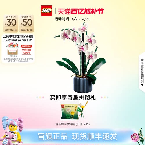 乐高10311兰花永生花积木玩具