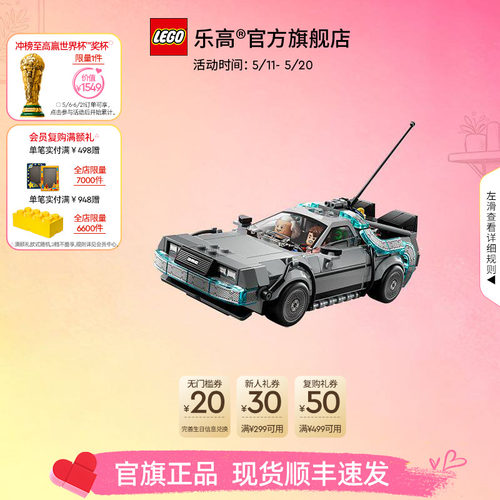 乐高官方旗舰店77256回到未来时光机赛车积木儿童益智玩具礼物