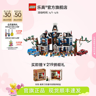 乐高官方旗舰店11370怪奇物语克里尔之家积木玩具 顺丰速运