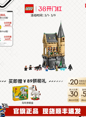 乐高官方旗舰店76463哈利波特霍格沃茨城堡校医室积木儿童玩具