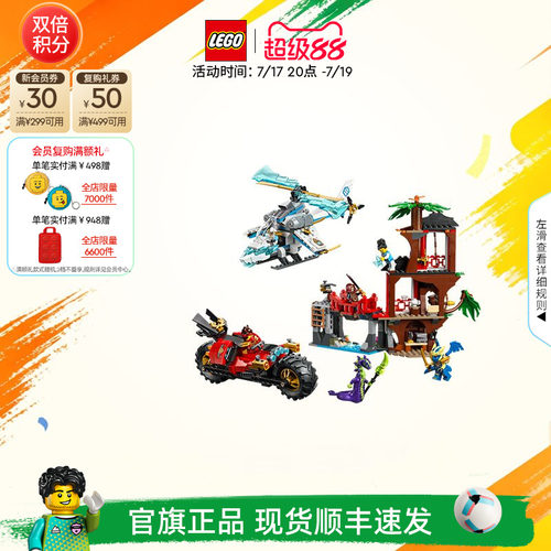 乐高71857忍者战车树屋对决积木