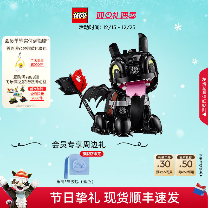 【圣诞礼物】乐高官方旗舰店10375驯龙高手没牙仔无牙仔积木玩具