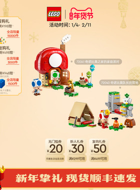 乐高官方旗舰店72041奇诺比奥之家的家庭派对积木儿童玩具礼物