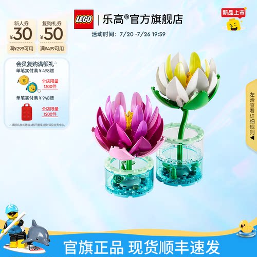 乐高11511睡莲积木玩具