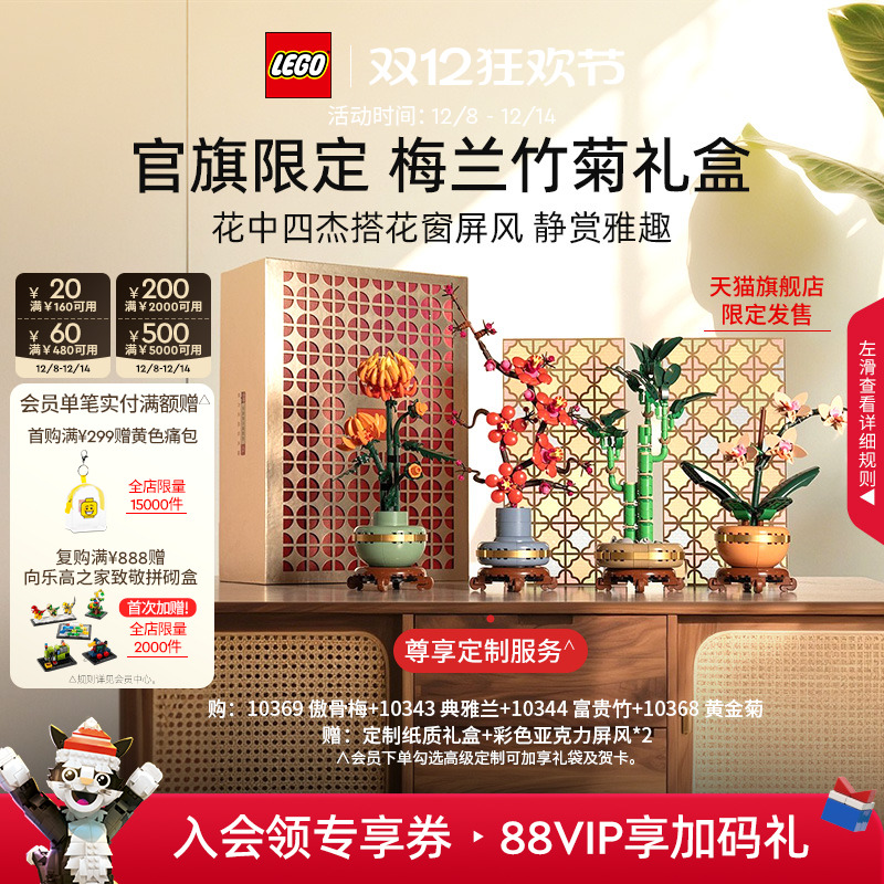 乐高梅兰竹菊礼盒积木玩具礼物