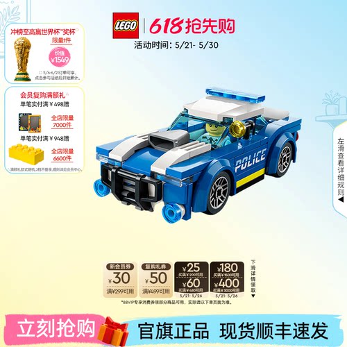 乐高60312城市组警车拼搭积木