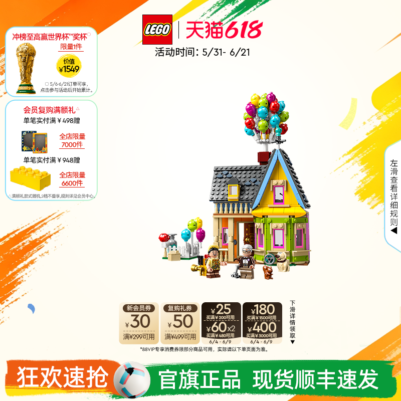 【毕业礼物】乐高官方旗舰店43217迪士尼飞屋环游记飞屋积木玩具