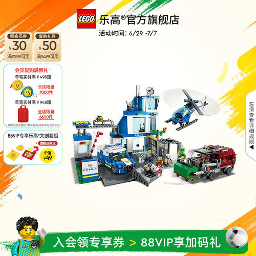 乐高60316现代化警察局积木玩具