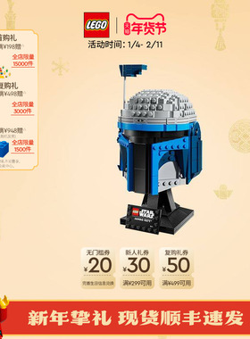 乐高官方旗舰店正品75408星球大战詹戈·费特头盔积木玩具礼物