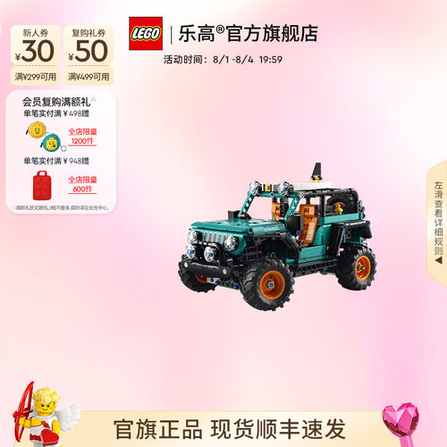 乐高42227吉普牧马人SUV积木