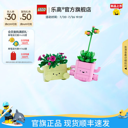 乐高11506摇滚盆栽积木