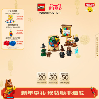 乐高76460霍格沃茨分院仪式积木