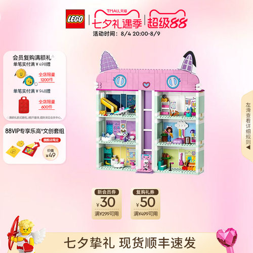 乐高10788盖比的娃娃屋积木玩具