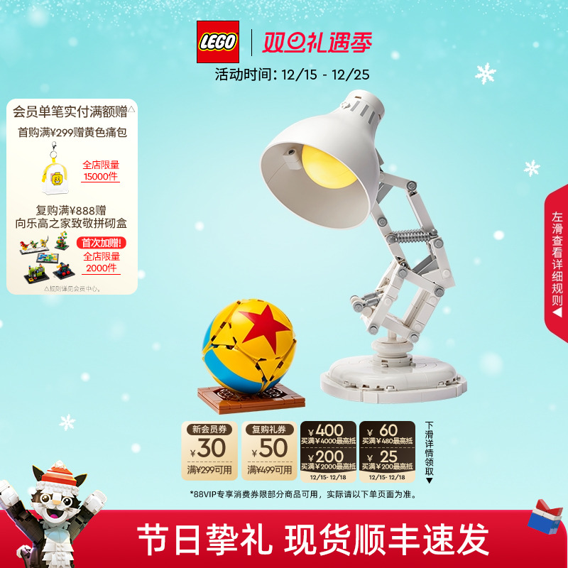 乐高21357迪士尼皮克斯小台灯