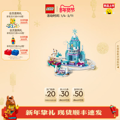 乐高43281艾莎的冰雪城堡积木