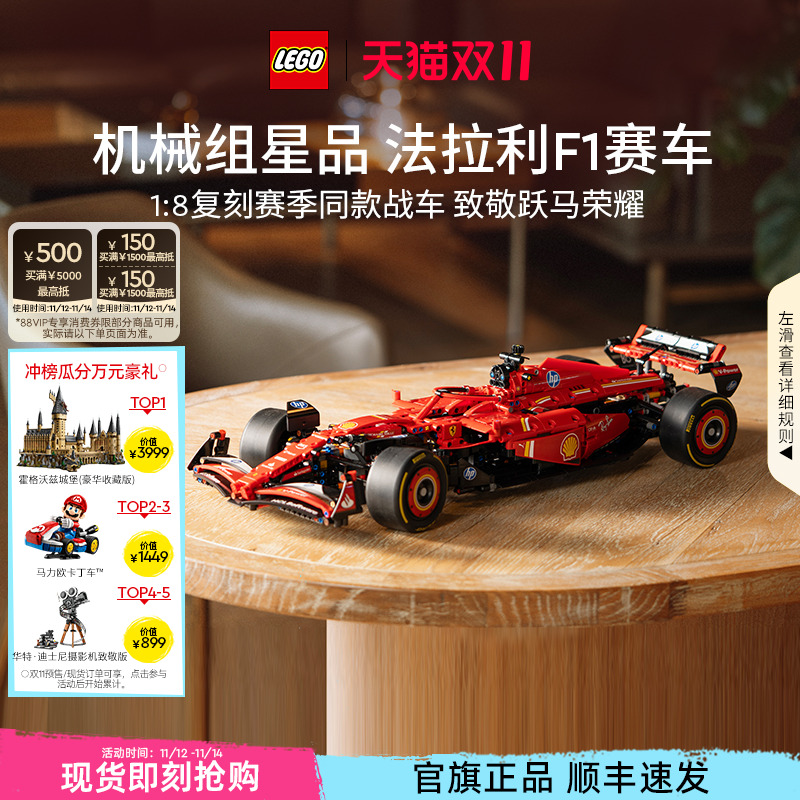 乐高42207法拉利SF-24F1赛车