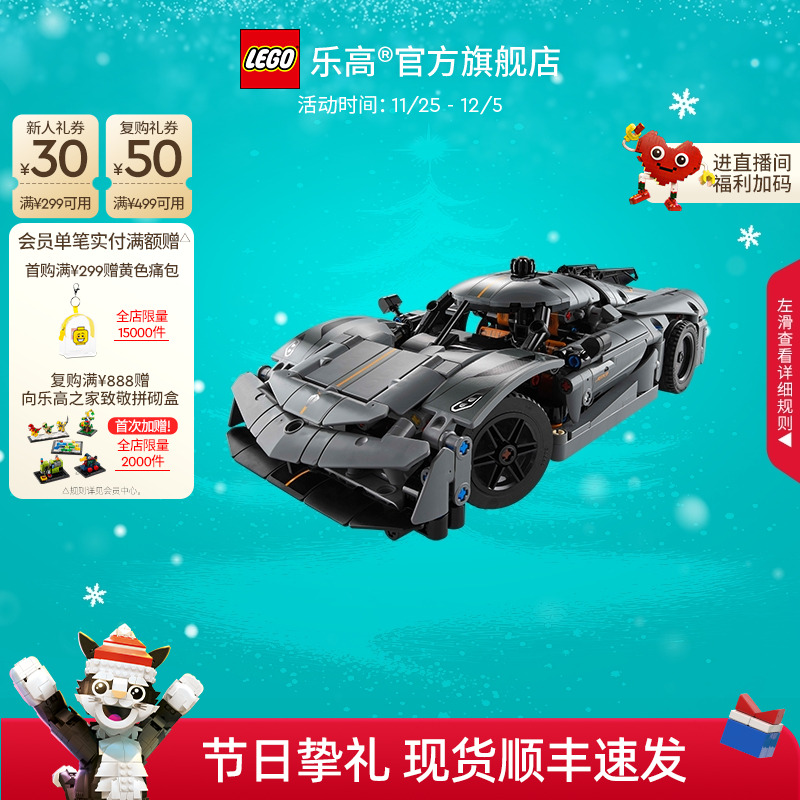 【圣诞礼物】乐高官方旗舰店42173机械组柯尼塞格灰色超跑积木
