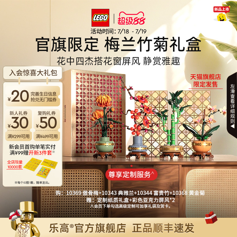 乐高梅兰竹菊礼盒积木玩具礼物