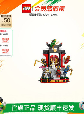 乐高官方旗舰店71866幻影忍者道场展示台积木儿童益智玩具礼物